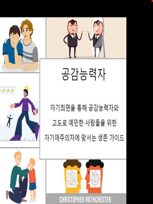 cover image of 공감자